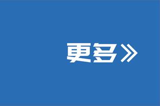 纳斯：今天考文顿在训练中的膝盖肿胀在可控范围内